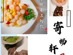-太湖饭店·寄畅轩中餐厅