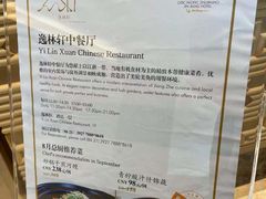 -逸林轩中餐厅(中信泰富朱家角锦江酒店)