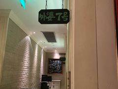 -外婆家(南通CBD大有境店)