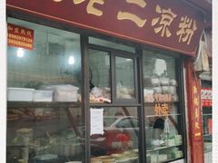 -洞子口张老二凉粉(文殊院店)