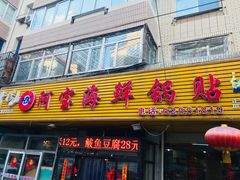 -阿宝海鲜饭店