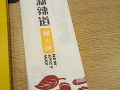 -新辣道鱼火锅(领展购物广场·中关村店)