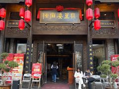 -陈麻婆豆腐总店