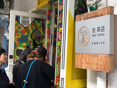 -茶是一枝花泡茶店