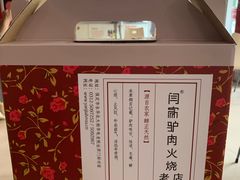 -闫家驴肉老店(华电一校店)