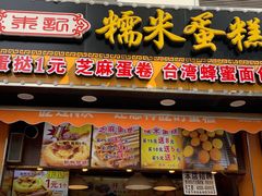 门面-朱記糯米蛋糕(千川百货店)