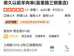 -很久以前羊肉串(昌里路三钢里店)