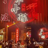 宁波人强推[强]超火烧烤终于找到啦❗地摊味才正宗