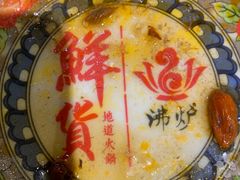 -沸炉重庆老火锅(军事博物馆店)