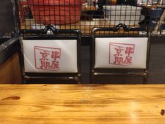 -京朋串屋·烧烤(望京西路总店)