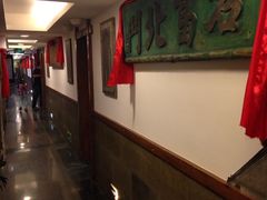 山西会馆(胜利东街店)-山西会馆·晋菜·晋商宴·牌匾博物馆(胜利东街店)