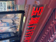 -宝瑞门钉肉饼店