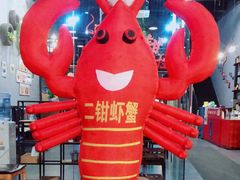 -二钳洞庭虾蟹·江湖菜(成都鹭岛店)