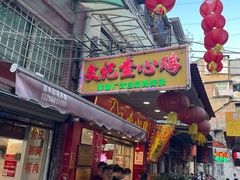 -文记壹心鸡(宝华路店)