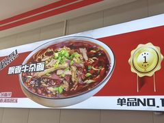 -鹍记特色牛杂面