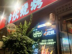 -神伙烧烤(江北黄泥塝店)
