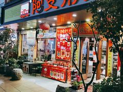 -阿殳粥馆(水围村店)