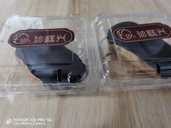 -珍糕兴(三林店)