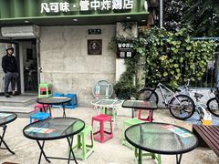 -管中炸鸡(建国道店)