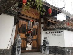 -慢丽江·云南野生菌土鸡锅(西山店)