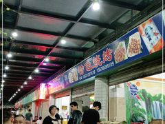 -蚝哥花姐湛江烤生蚝(美丽湾市场店)
