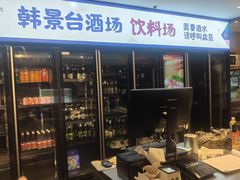 -韩景台烤肉(八大处店)