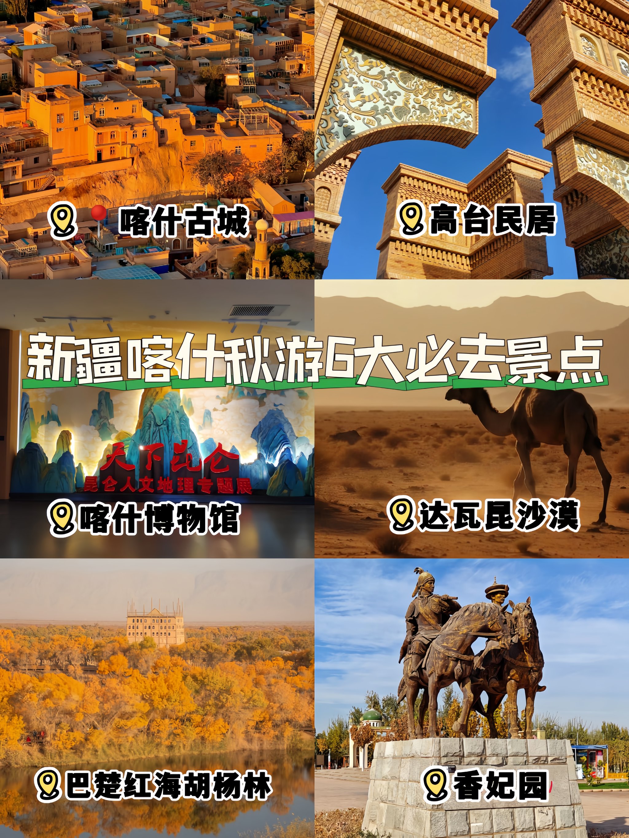 喀什地区旅游景点介绍图片