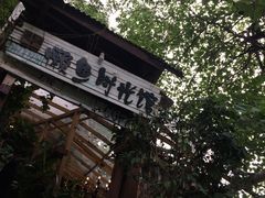 -懒鱼时光馆(沙坪坝店)