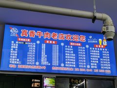 -真香牛肉老店(思源路店)