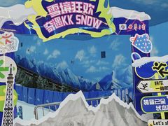 -世界之窗阿尔卑斯冰雪世界