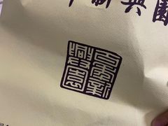 -新兴园饺子馆(望京店)