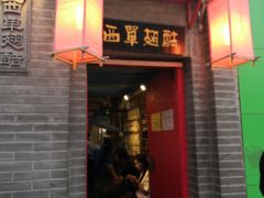 门面-西单翅酷(西单店)