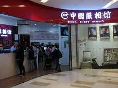 -中国照相馆(清河万象汇店)