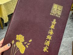 -嘉华海鲜酒家(龙津中路店)