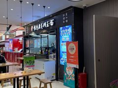 -豫楚源美猴王·面(武商广场店)