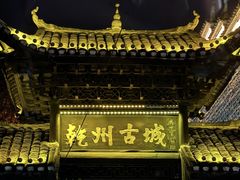 -乾州古城