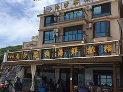 -海尚韵舍海景餐厅(朱家尖店)