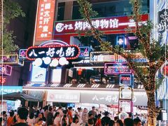 -八一路好吃街(雨田商务大厦店)