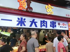 -东西巷