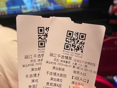 -丽江千古情