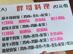 -胖哥料理(兴义里店)