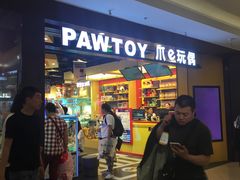 -PAWTOY爪e玩偶店(天兴罗斯福店)