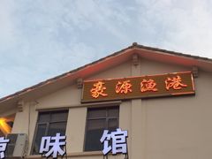 -亚龙湾亚泰商业街