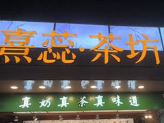 -大学城夜市