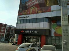 -必胜客(东大桥店)