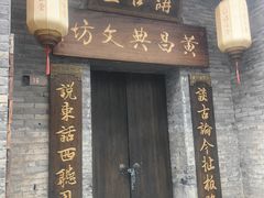 -东西巷
