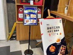 -酥侯糕点(广东路店)
