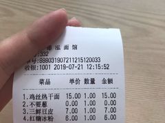 账单-德泓面馆(颐高店)