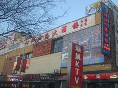 -神洲四海大酒楼(王府井澳门中心店)