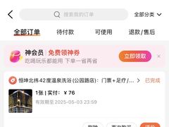 -恒坤北纬42度温泉洗浴(公园路店)